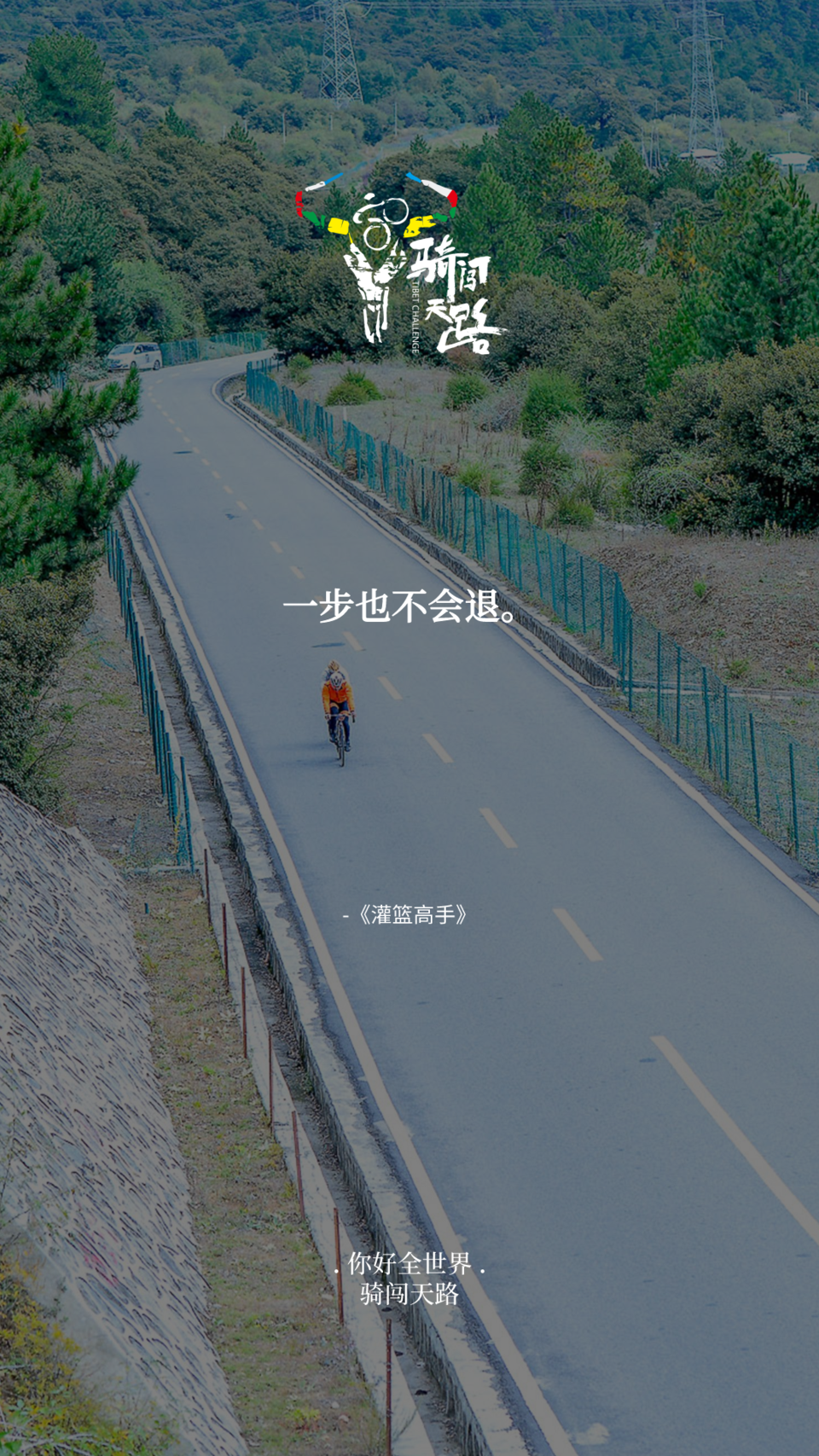 【日签】骑闯747