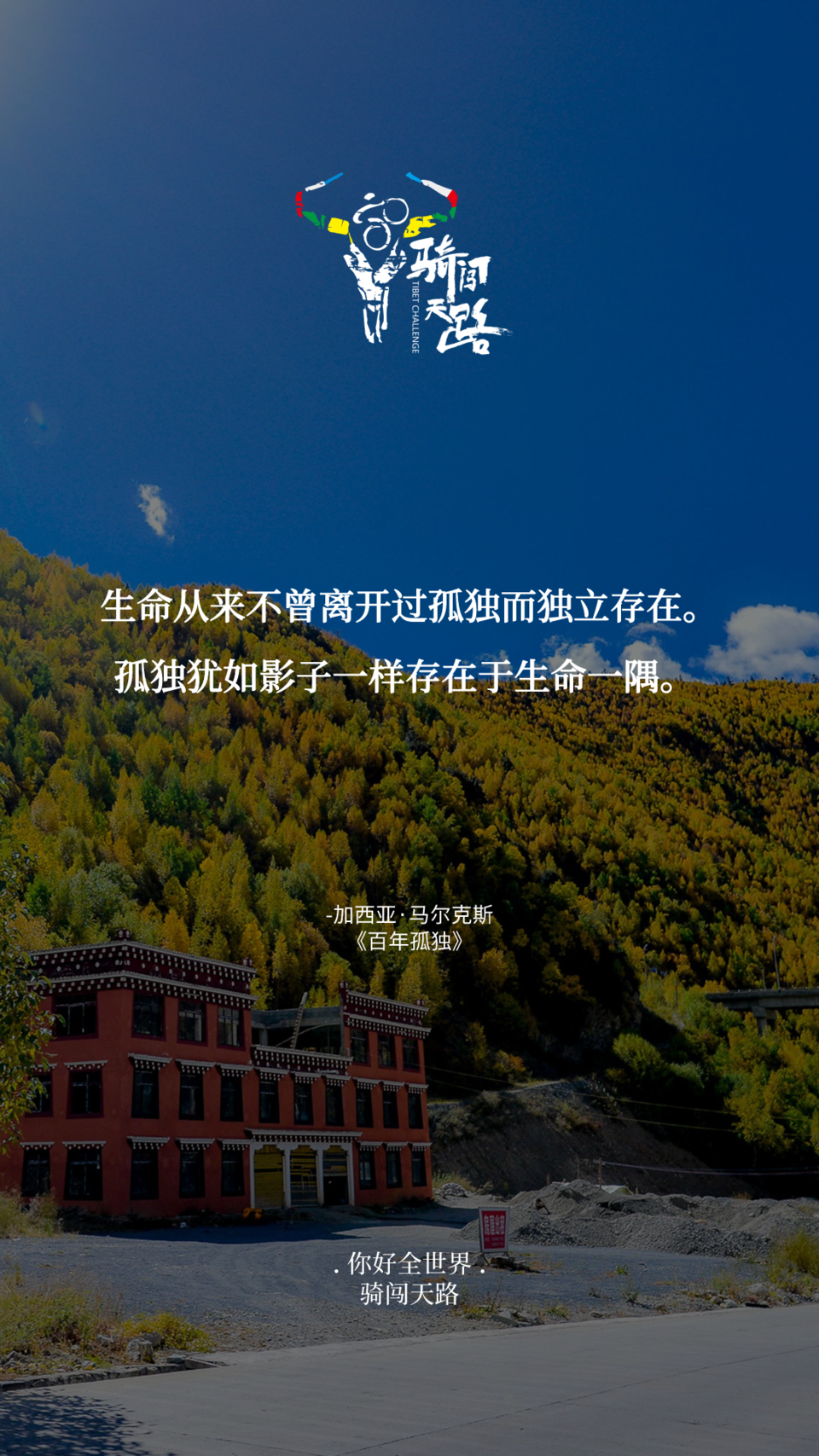 【日签】骑闯752