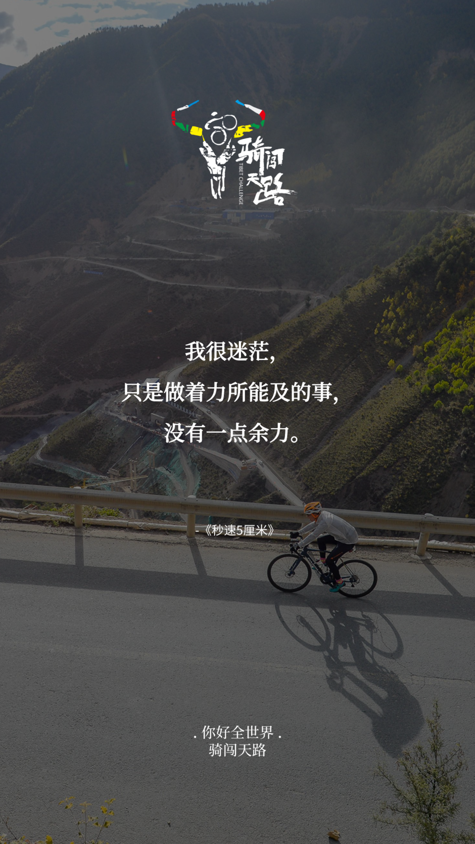 【日签】骑闯753