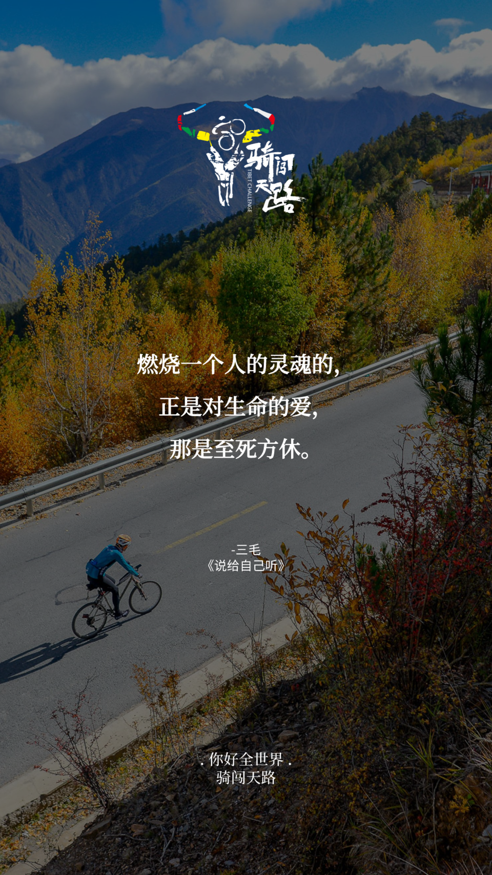 【日签】骑闯754