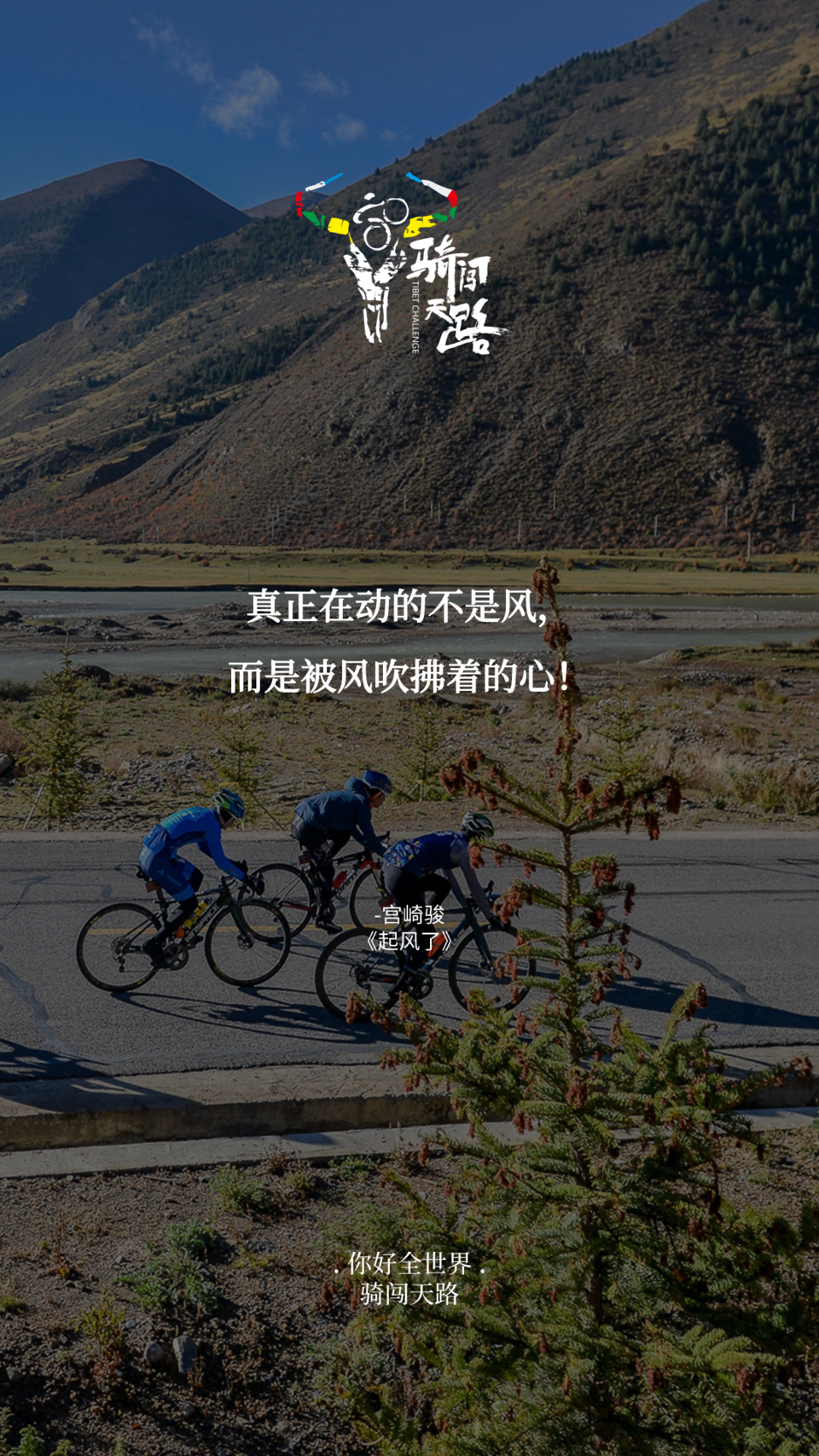 【日签】骑闯755