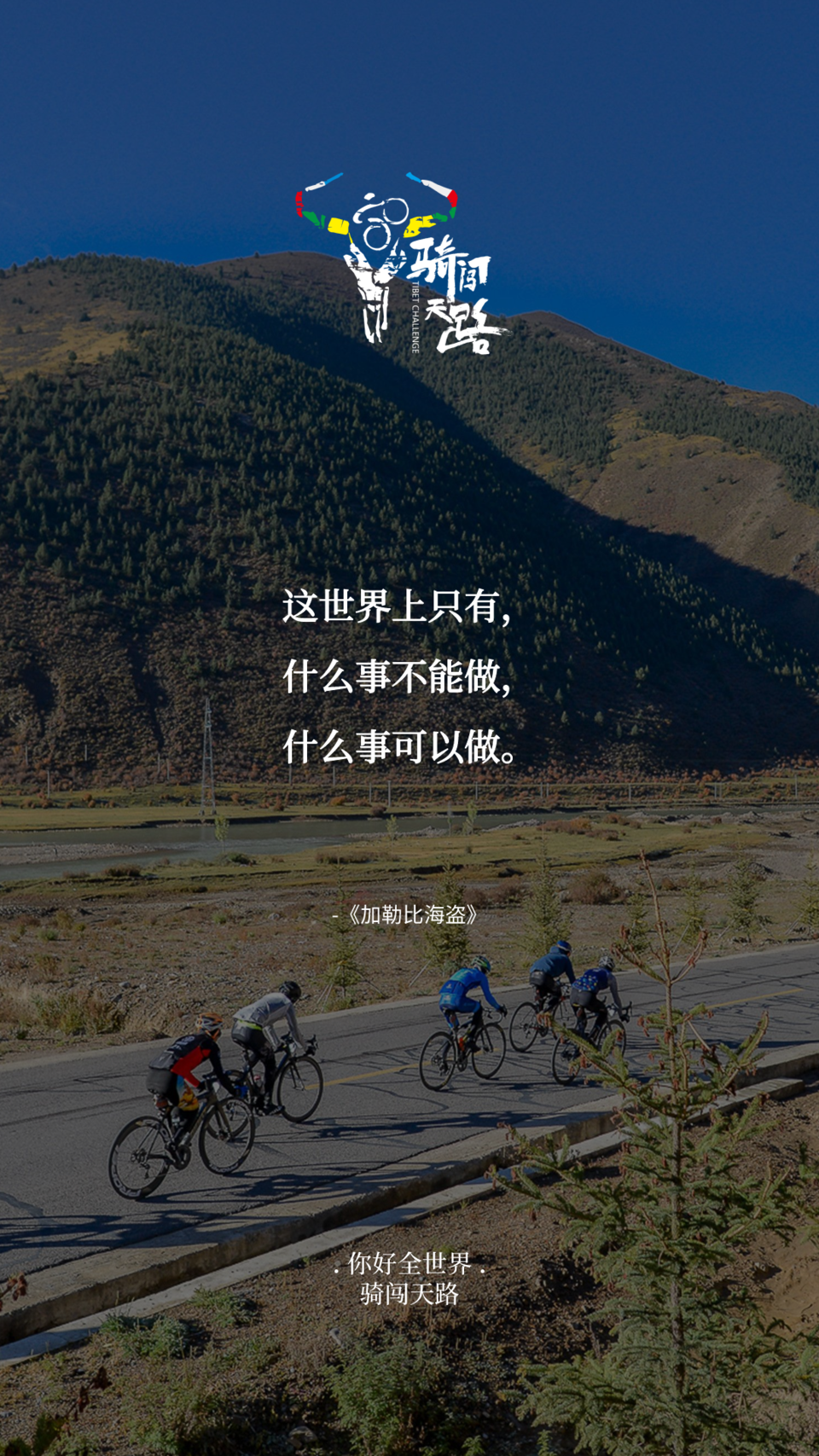 【日签】骑闯756