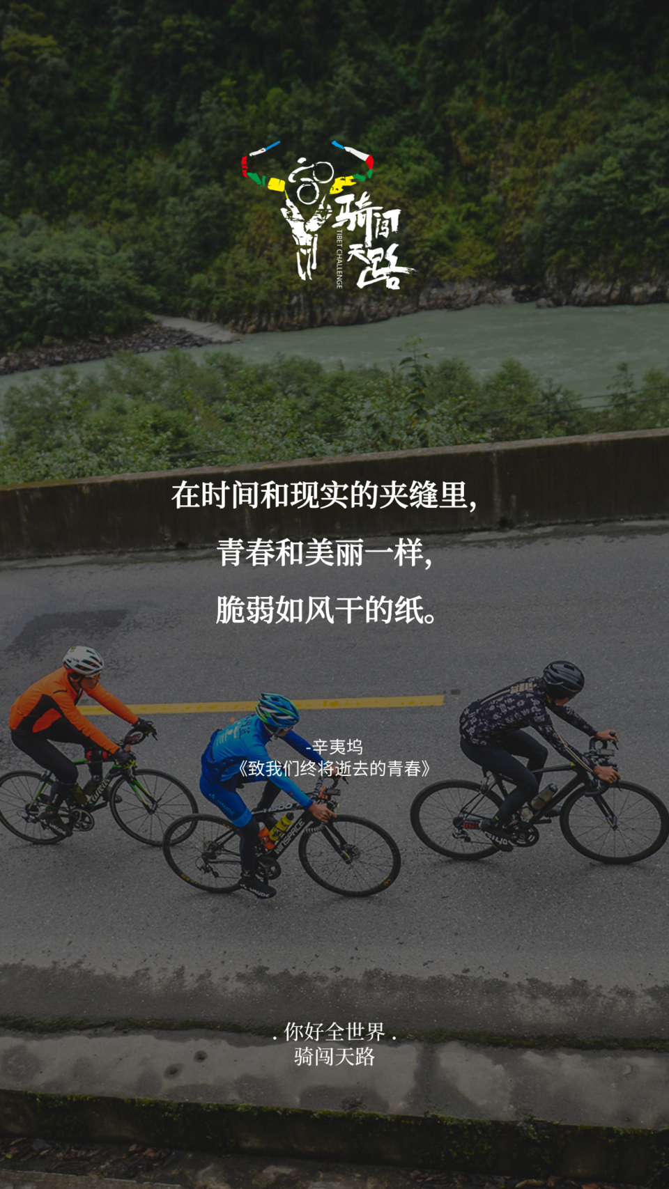 【日签】骑闯757