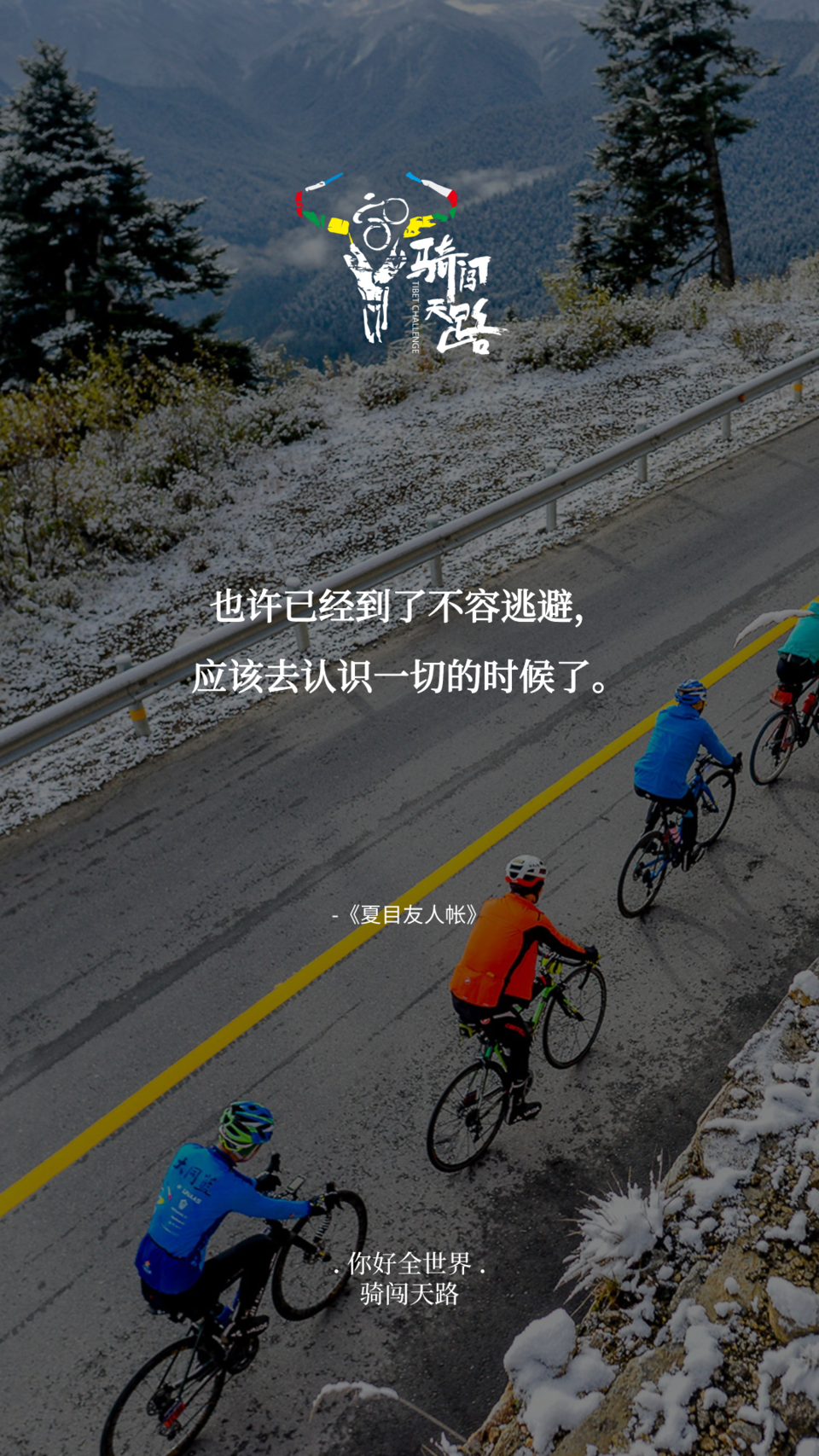 【日签】骑闯759