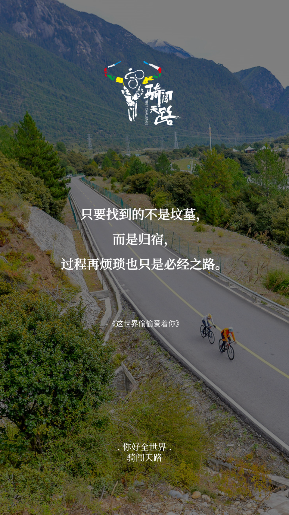 【日签】骑闯761