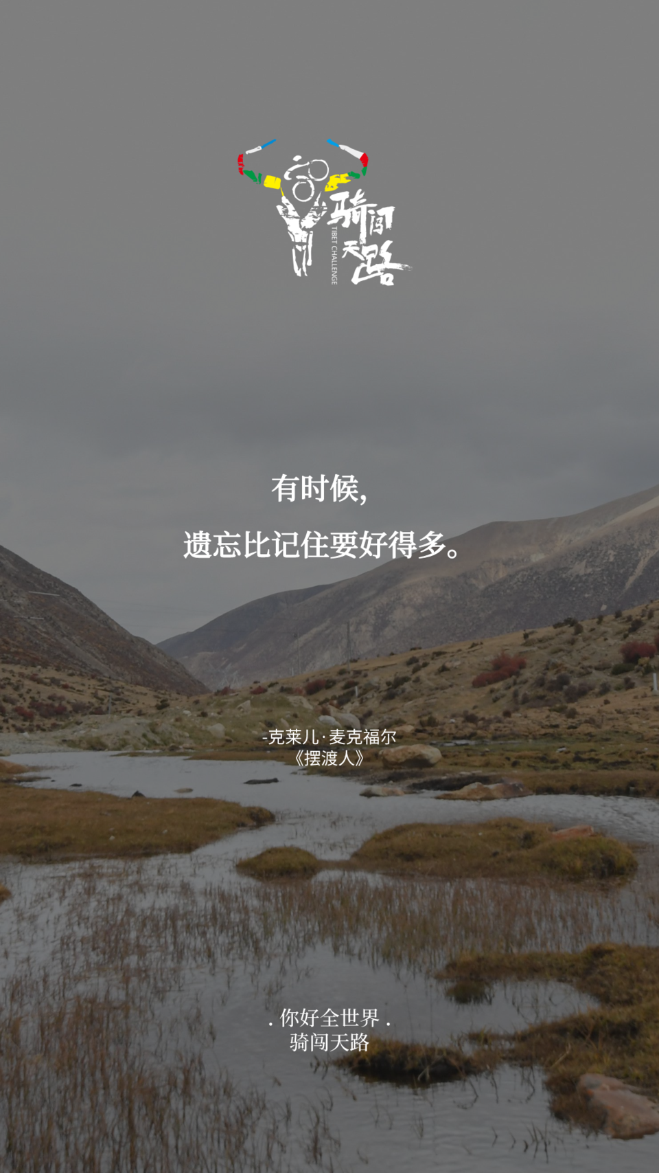 【日签】骑闯763