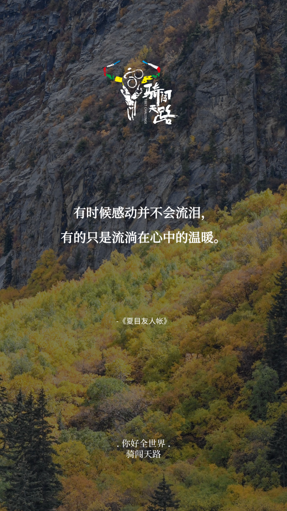 【日签】骑闯764