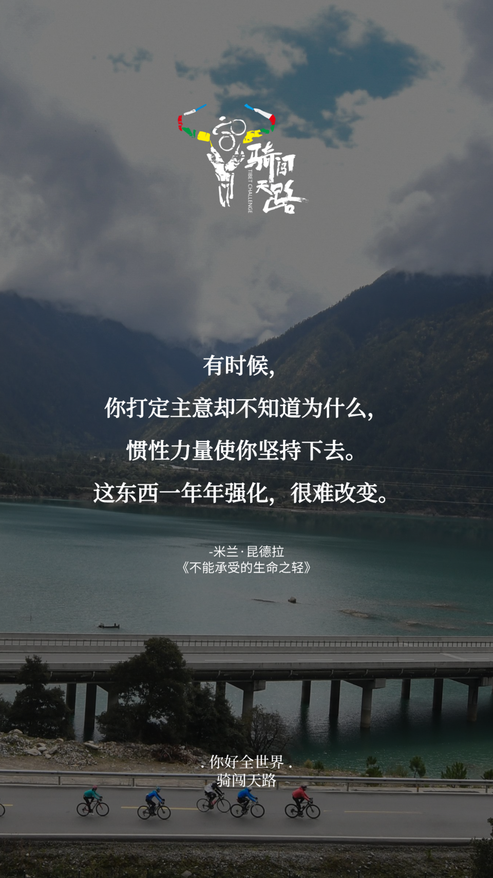 【日签】骑闯765