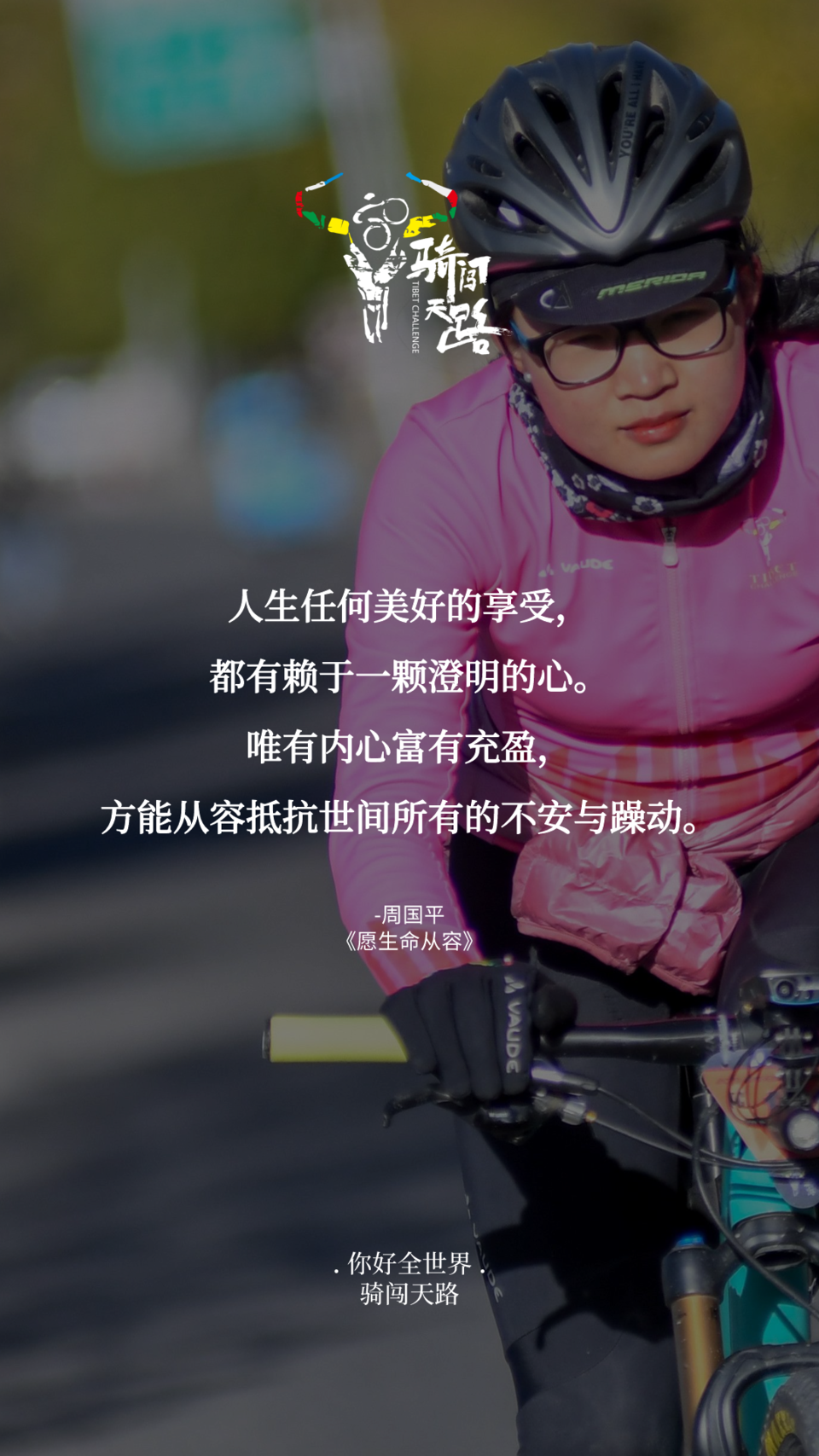 【日签】骑闯766