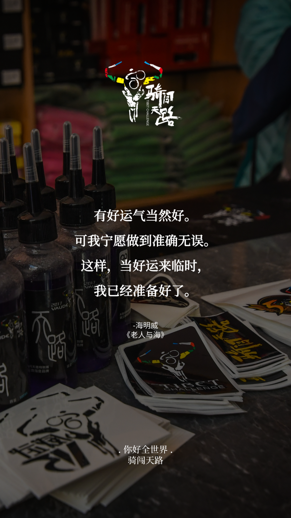 【日签】骑闯767