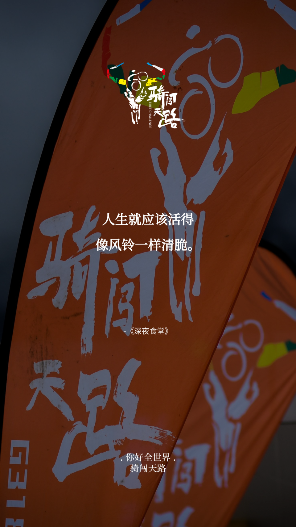 【日签】骑闯768