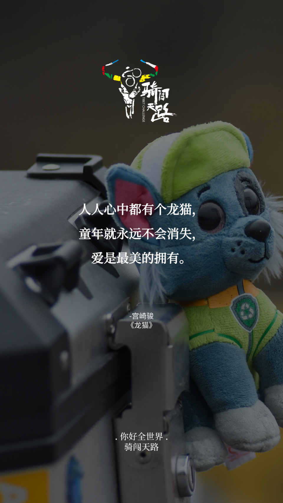 【日签】骑闯769