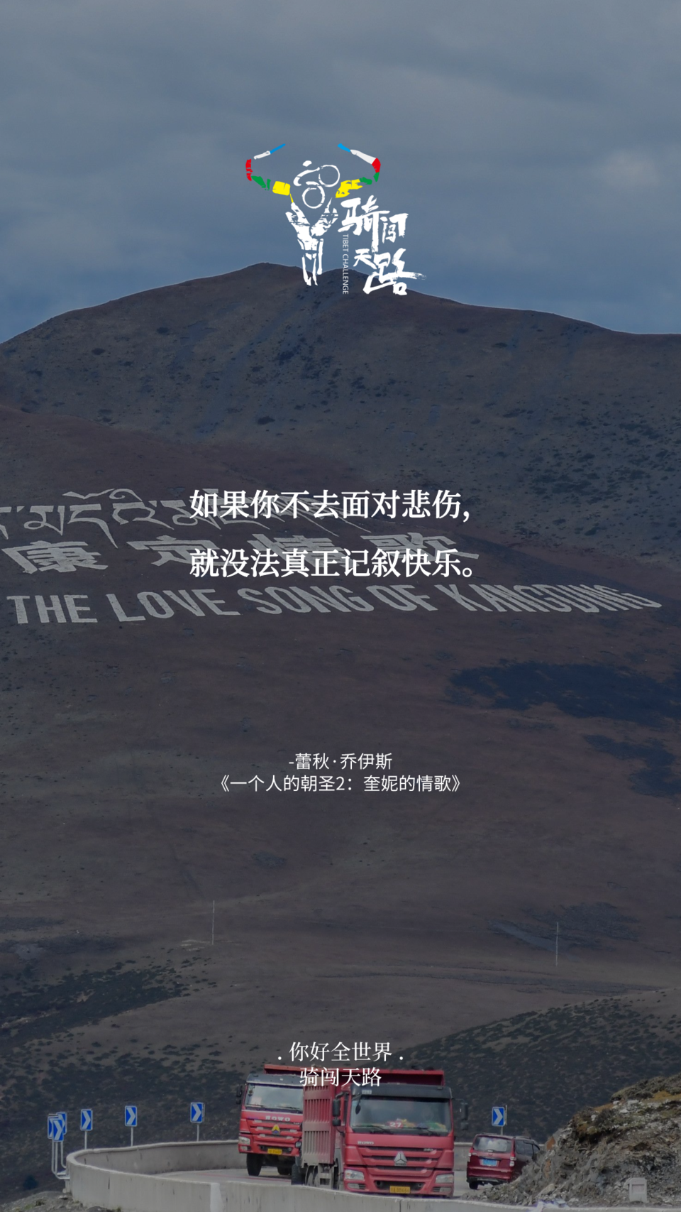 【日签】骑闯770