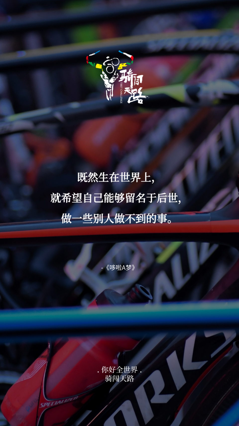 【日签】骑闯771