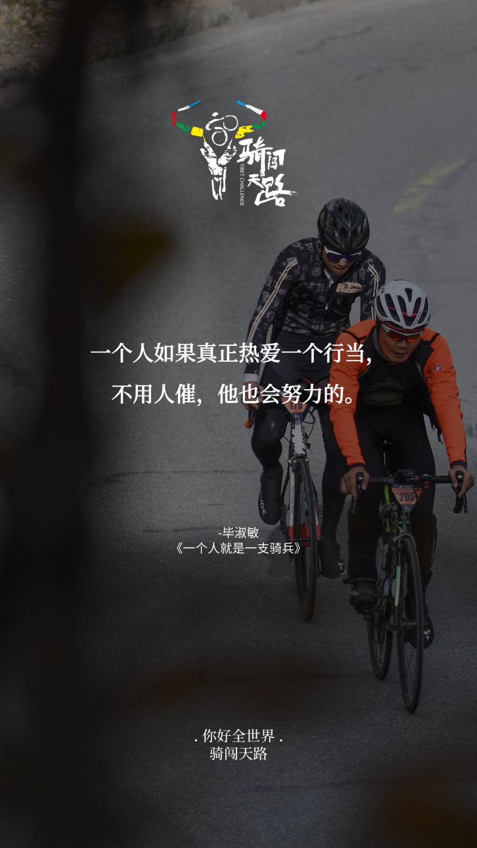 【日签】骑闯777