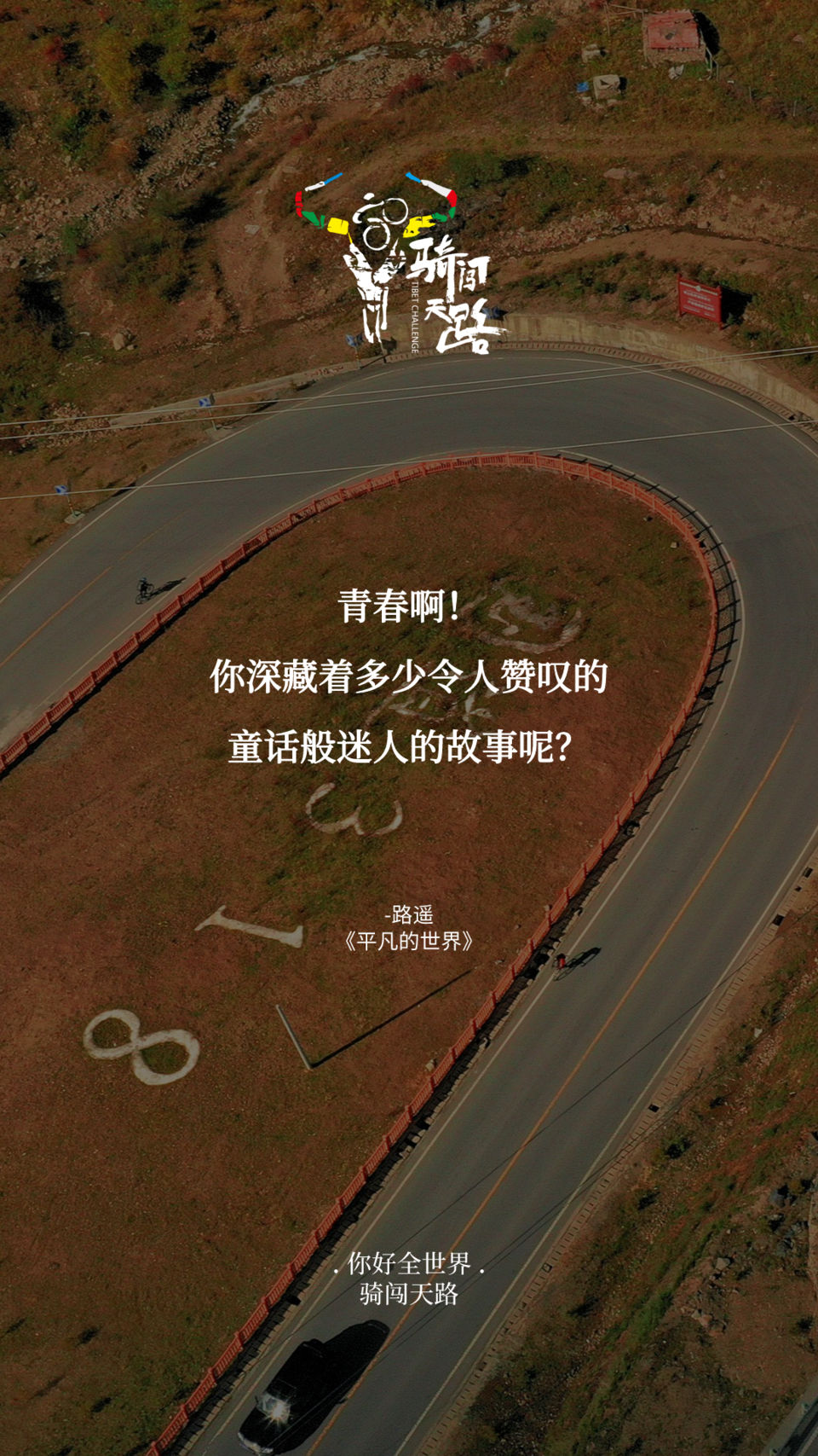 【日签】骑闯781