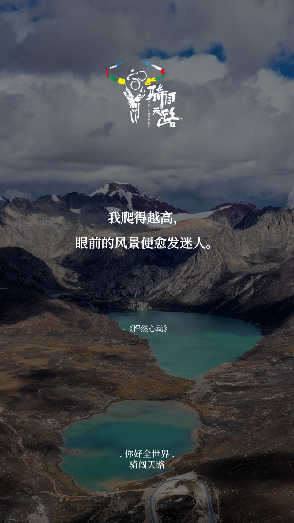 【日签】骑闯783