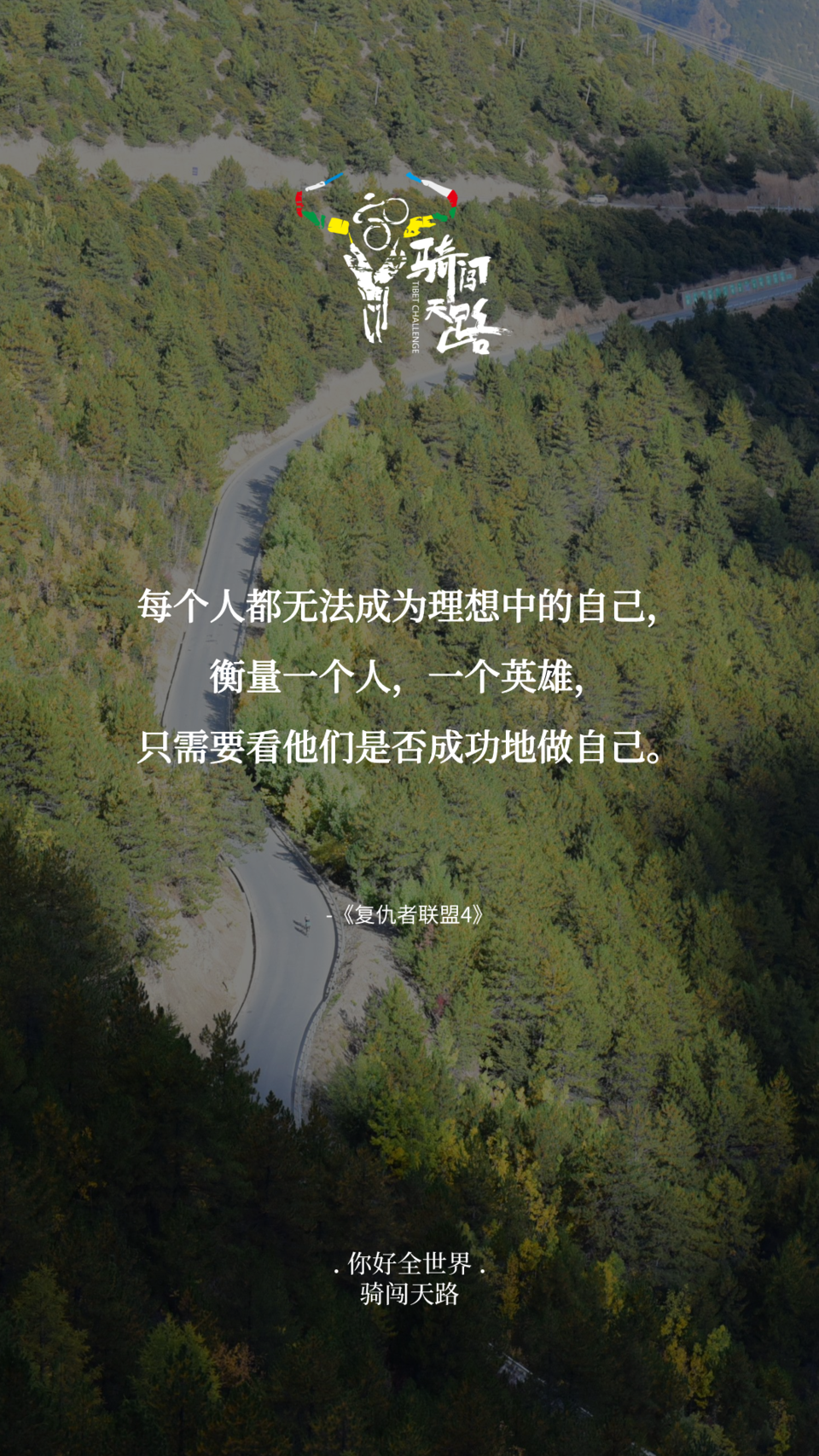 【日签】骑闯785