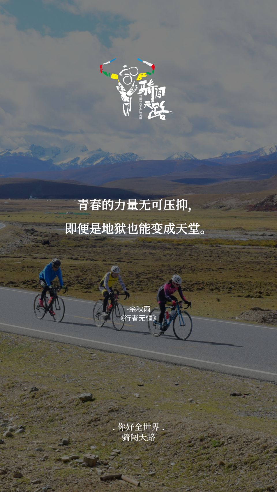 【日签】骑闯786