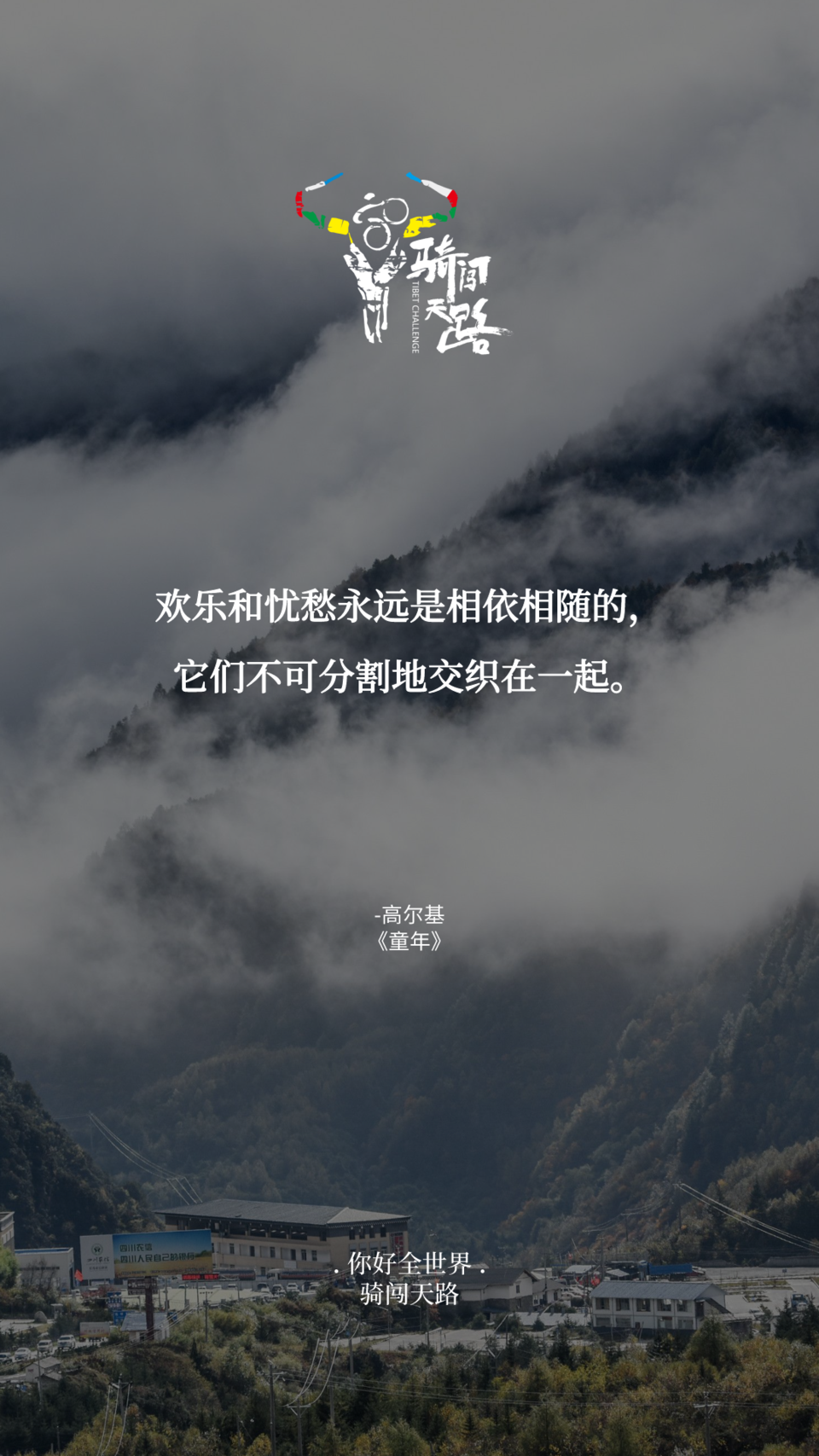 【日签】骑闯788