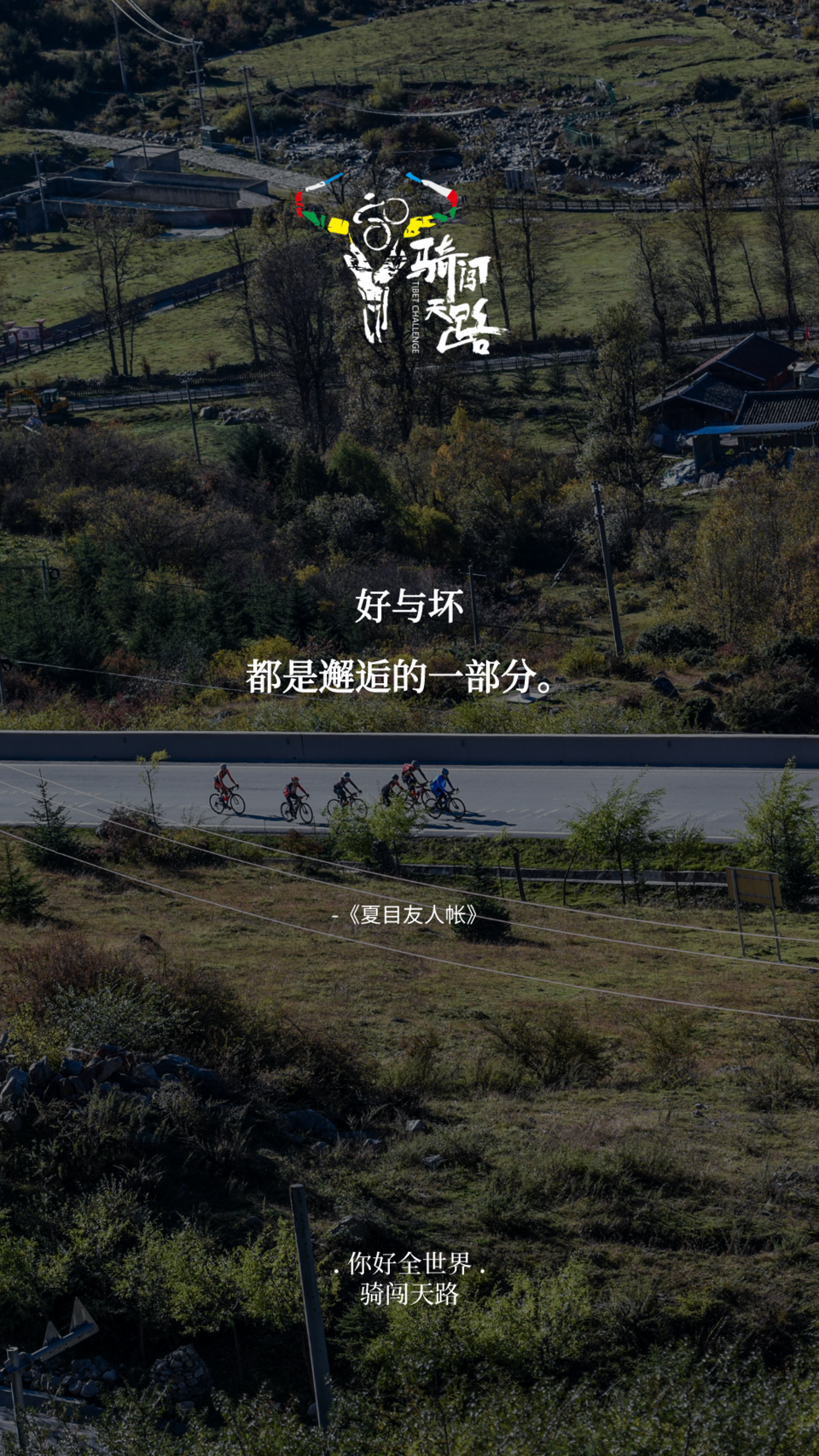 【日签】骑闯789