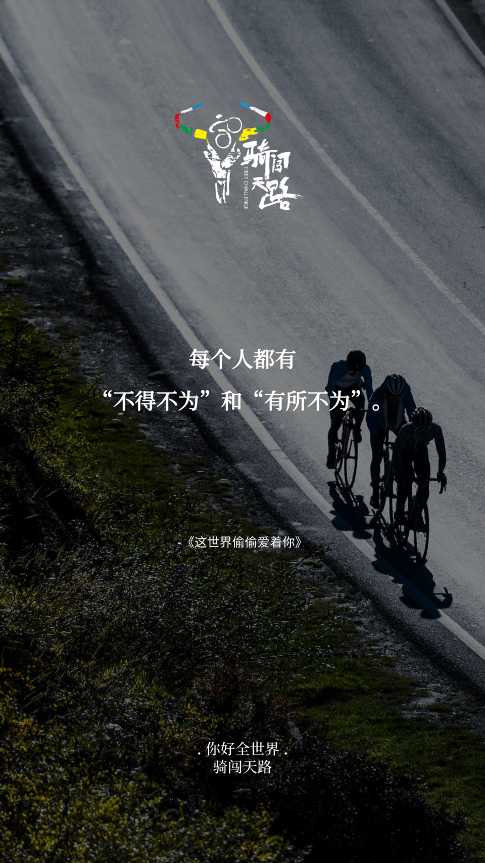 【日签】骑闯790