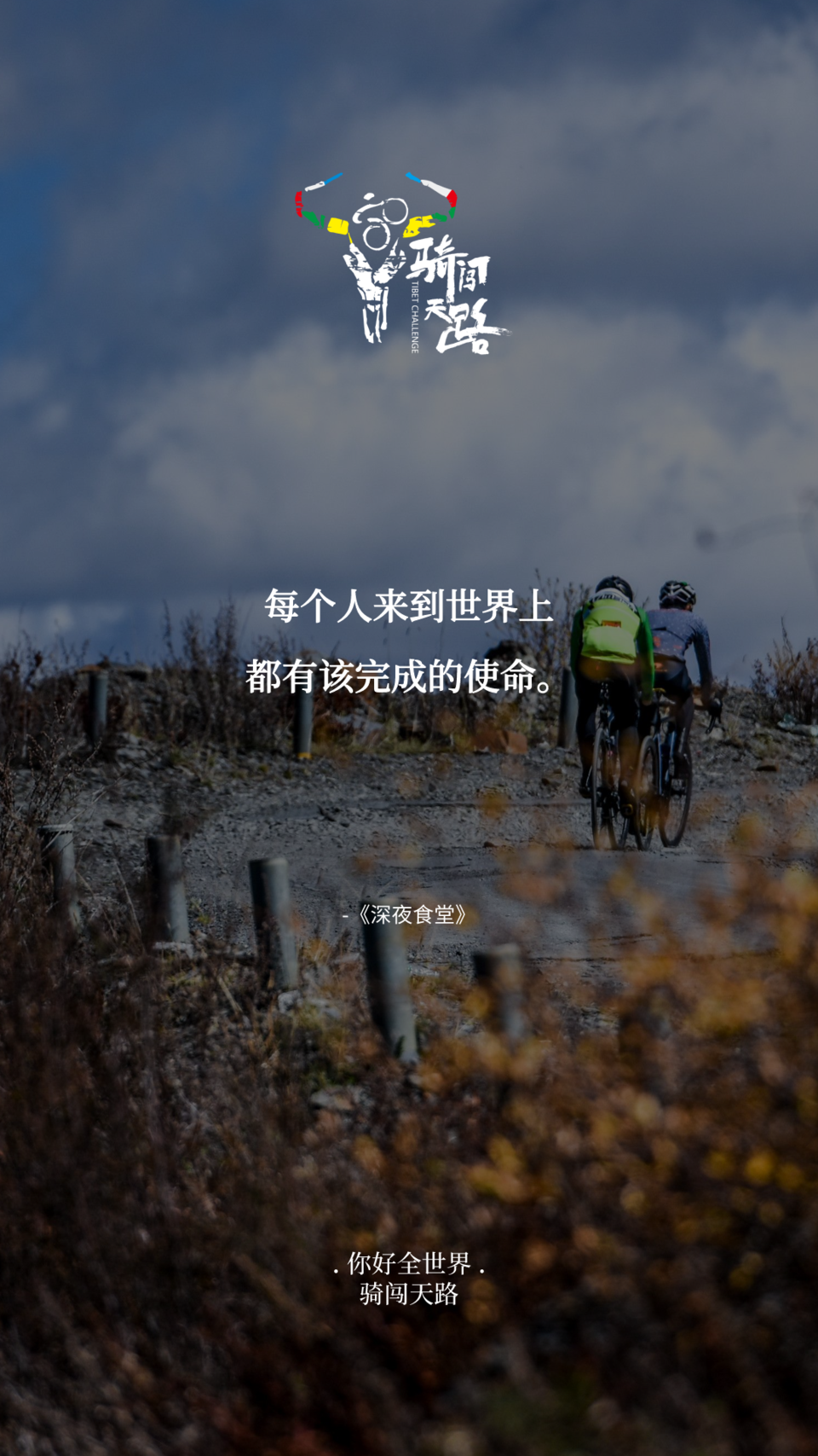 【日签】骑闯793