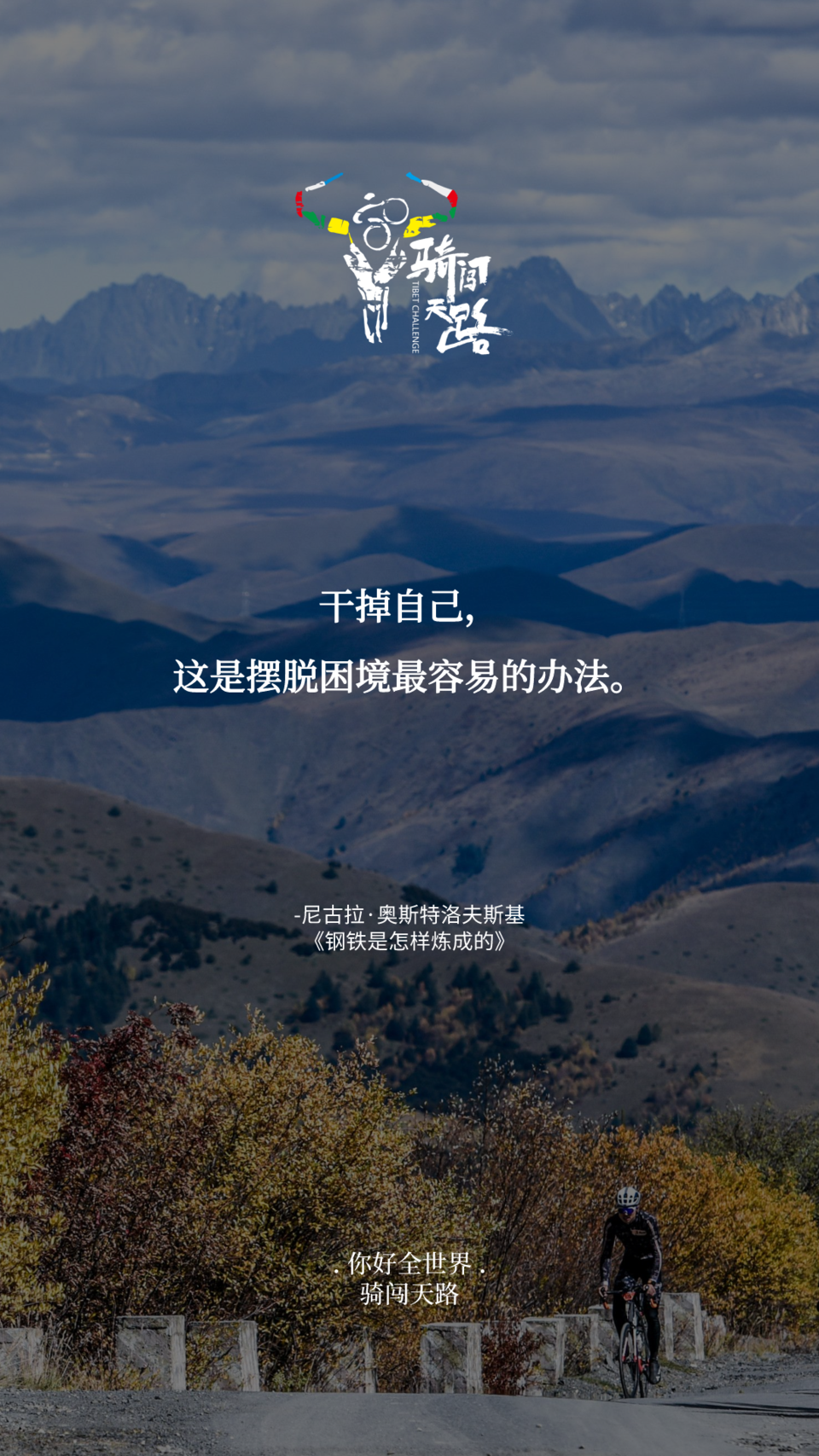 【日签】骑闯794