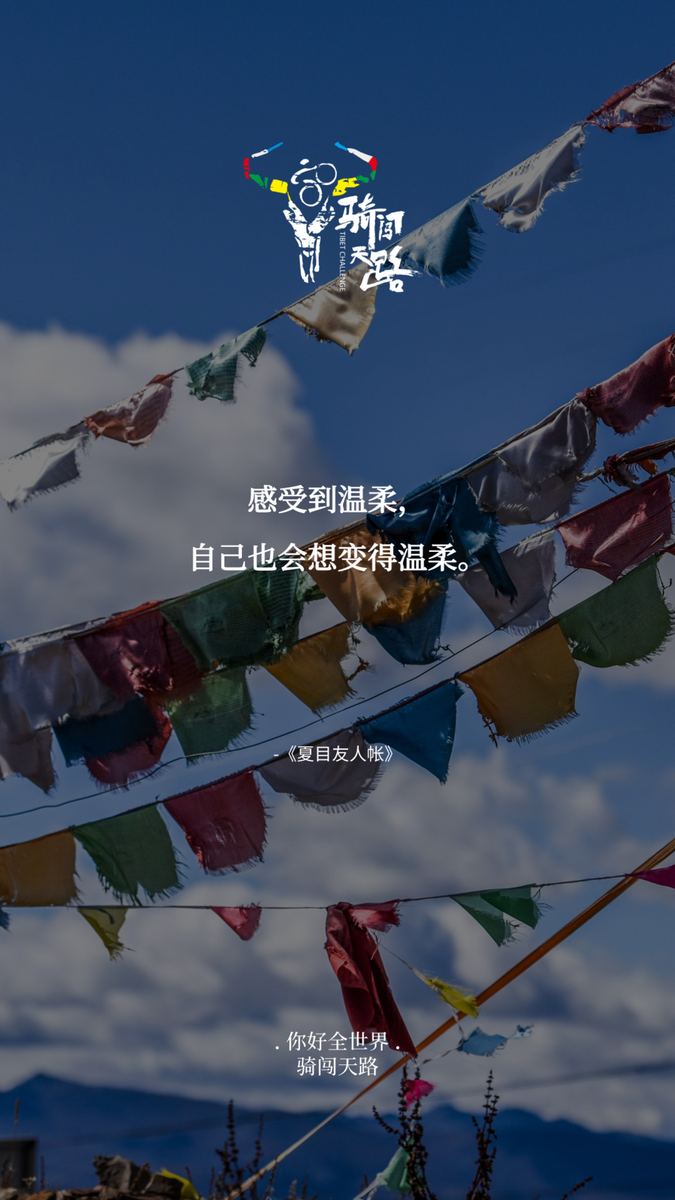 【日签】骑闯795