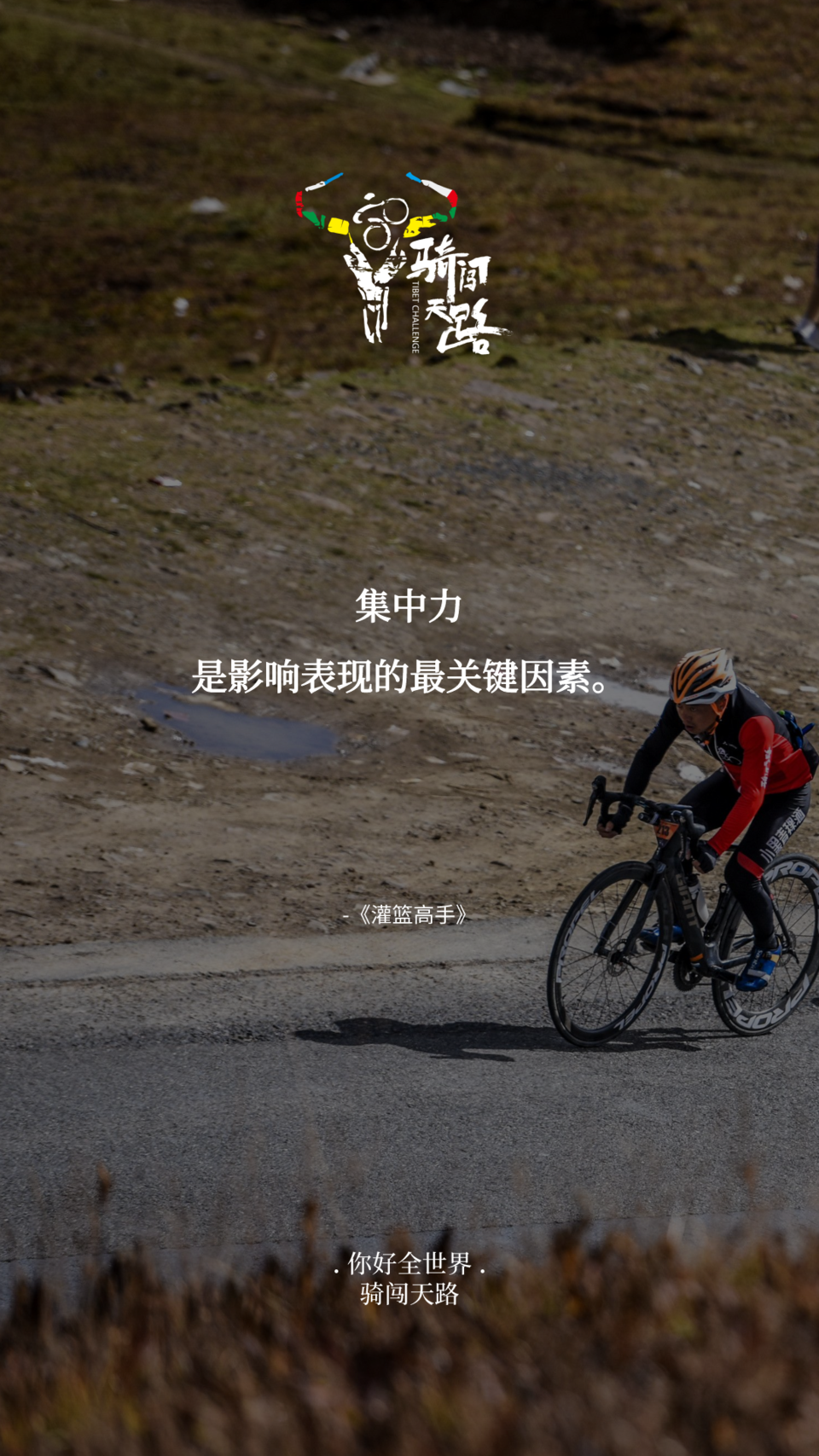 【日签】骑闯796