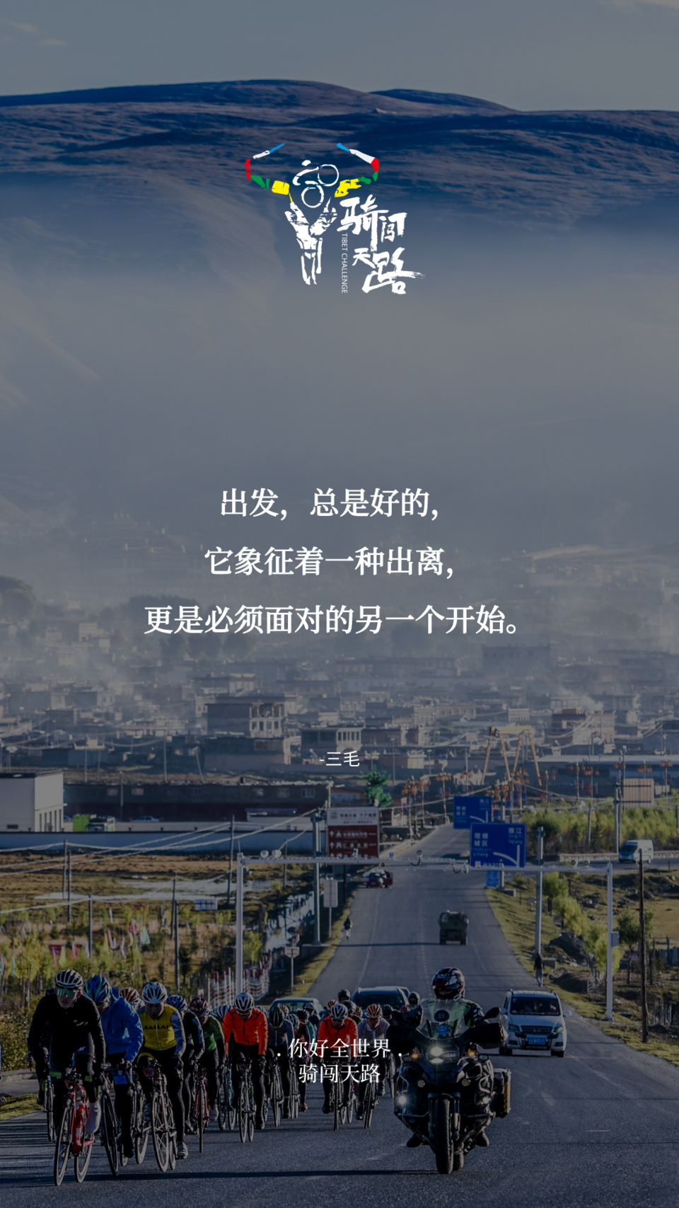 【日签】骑闯800