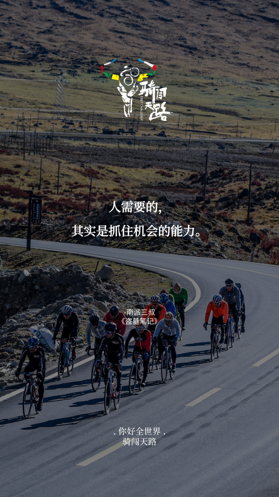 【日签】骑闯801