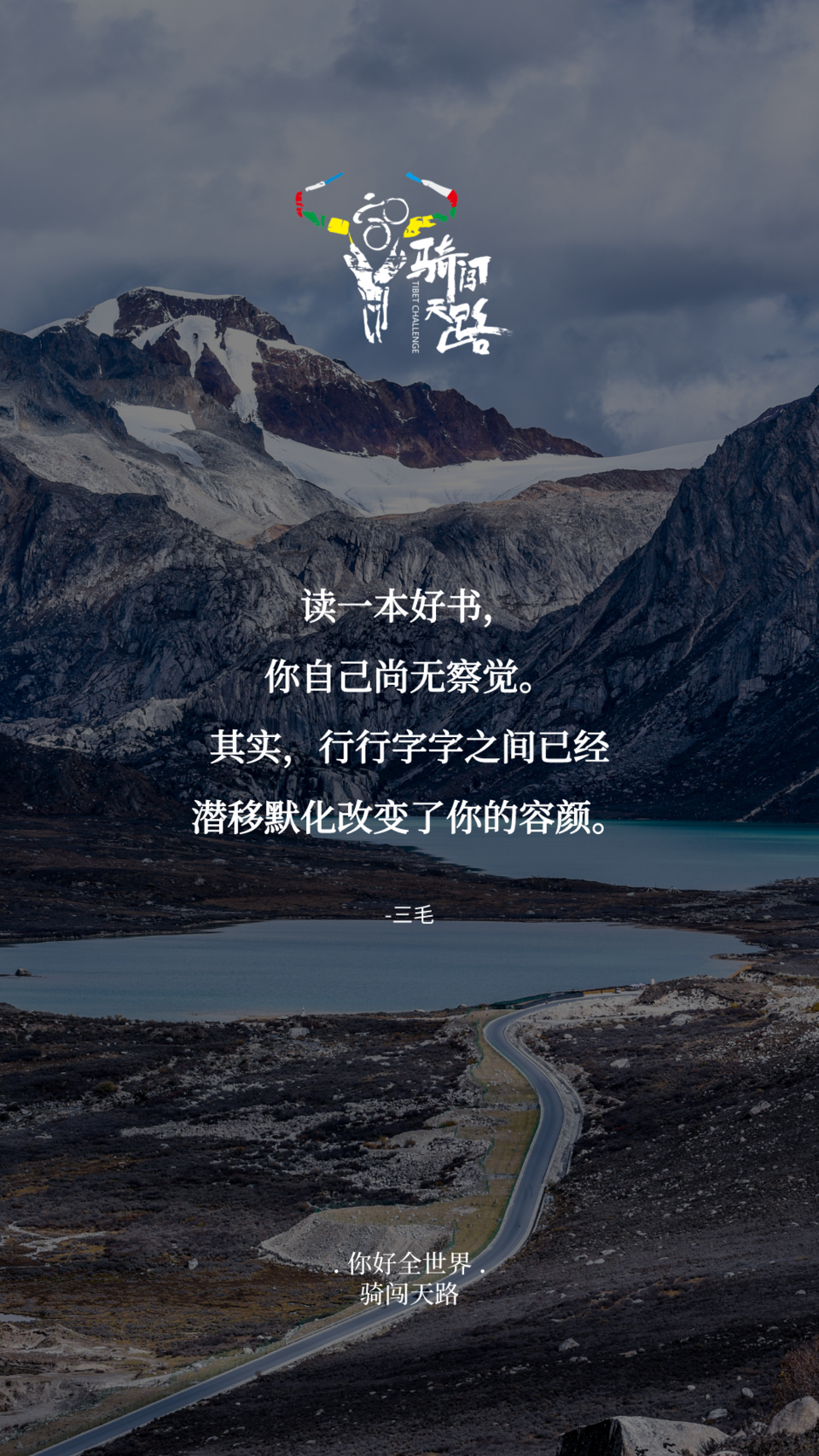 【日签】骑闯803