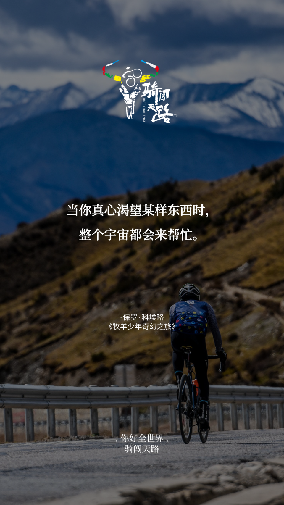 【日签】骑闯804