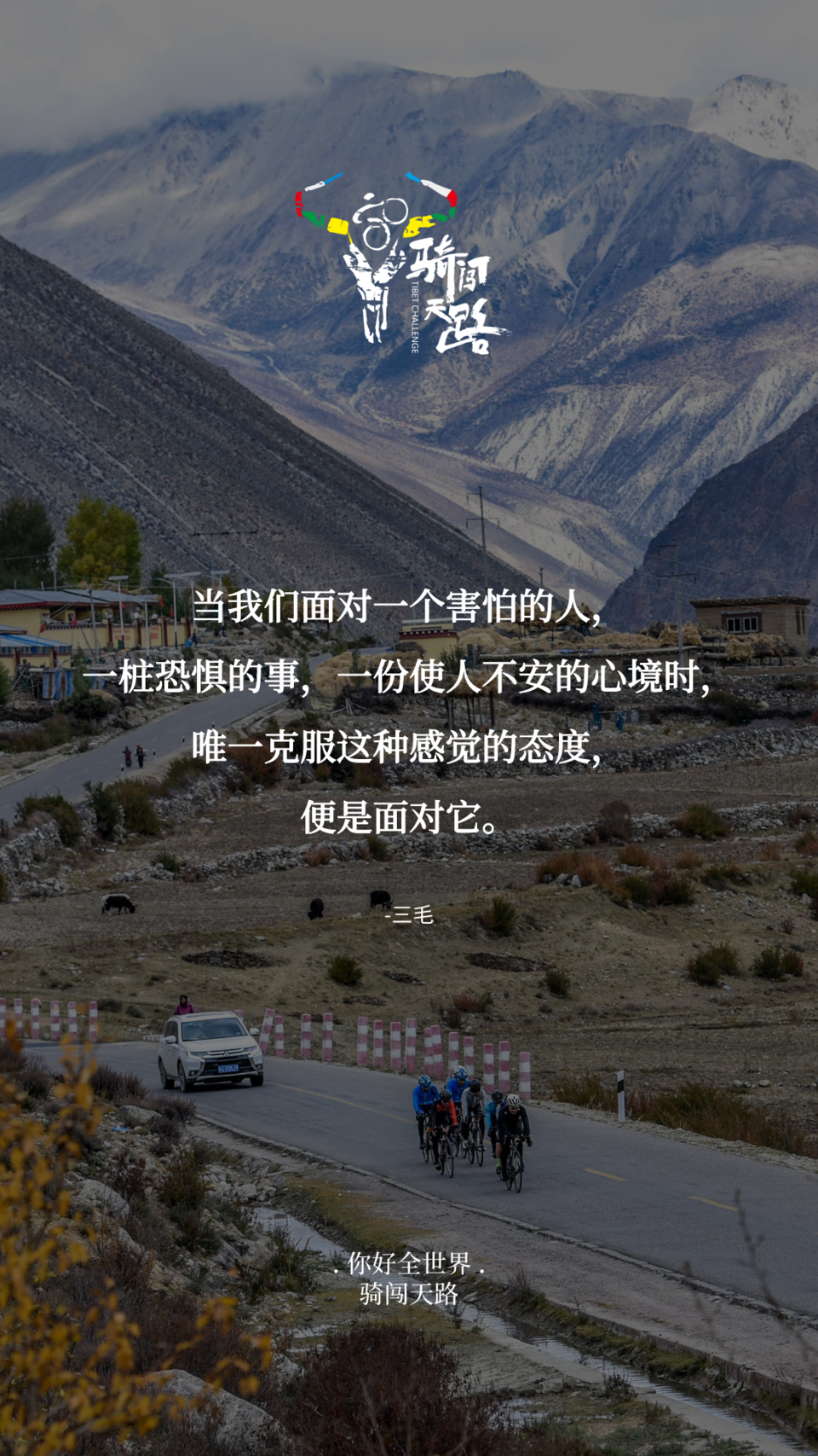 【日签】骑闯805