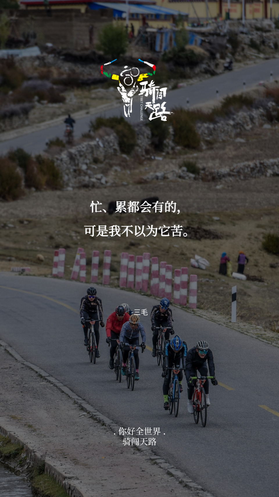 【日签】骑闯806