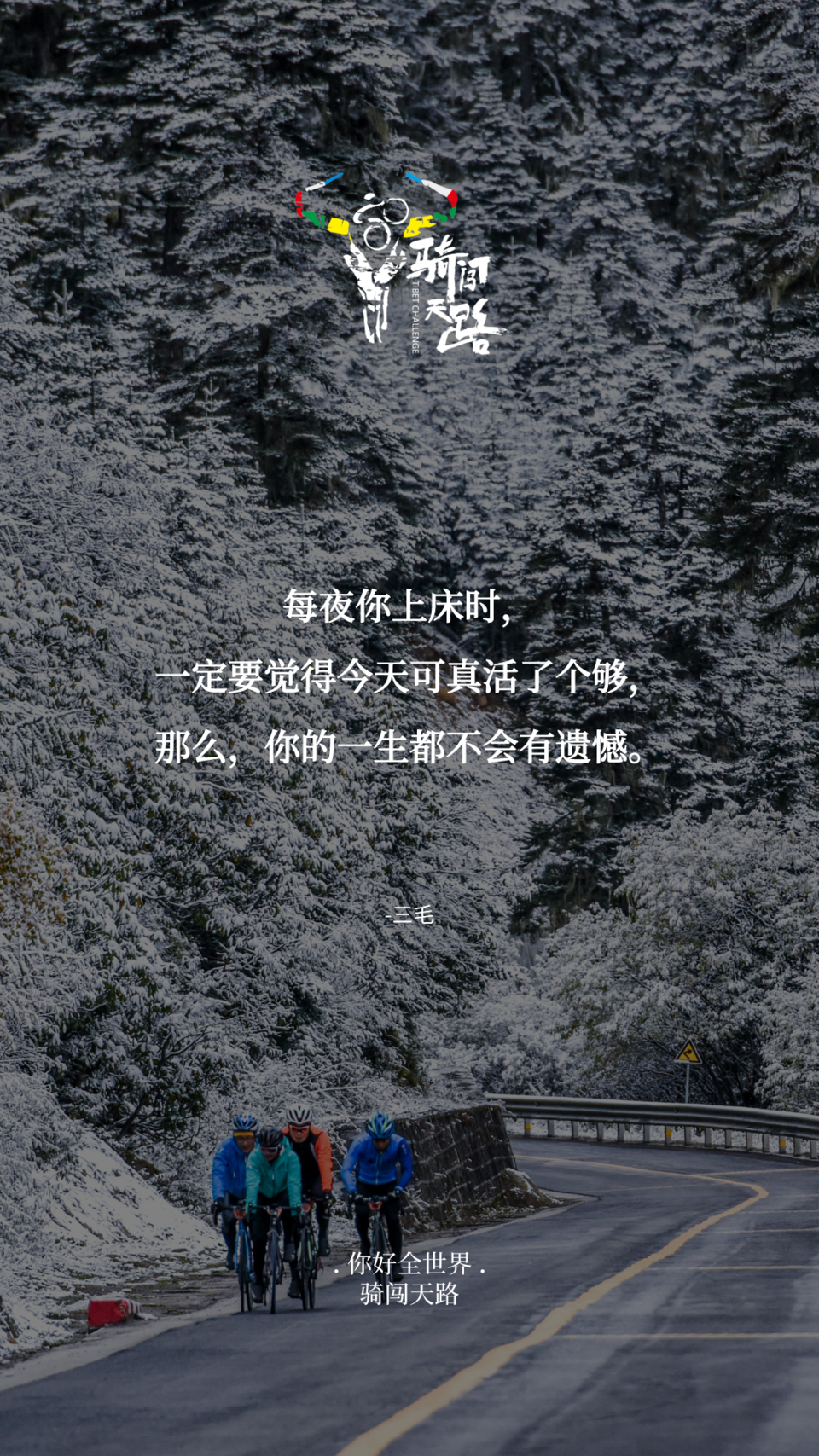 【日签】骑闯808