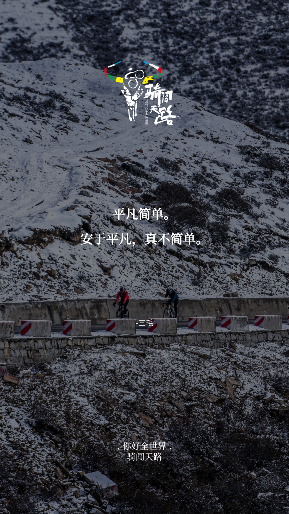 【日签】骑闯810