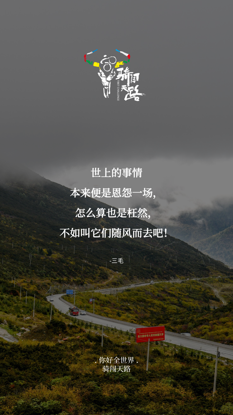 【日签】骑闯813