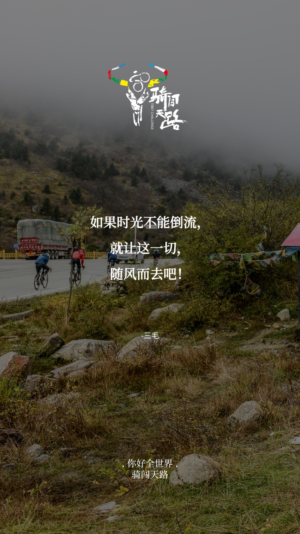 【日签】骑闯814