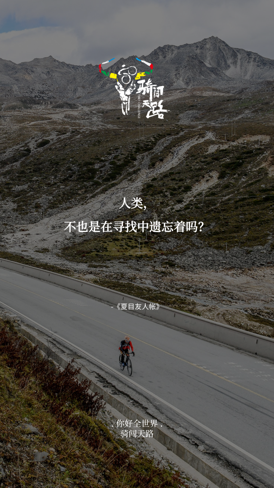 【日签】骑闯815