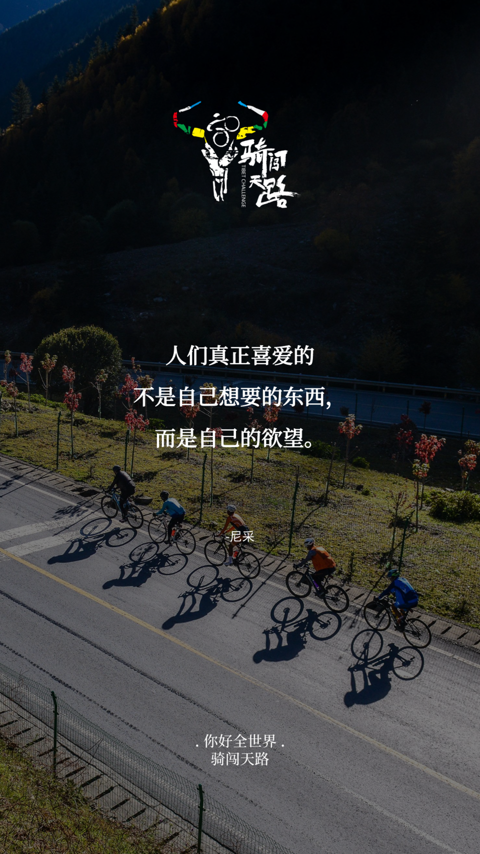 【日签】骑闯816