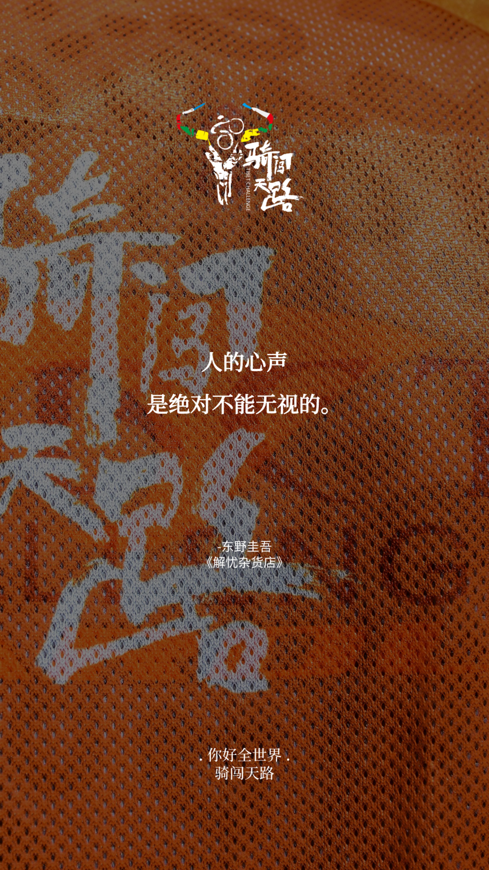 【日签】骑闯818