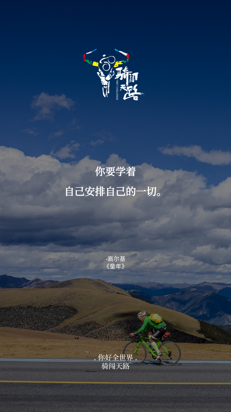 【日签】骑闯820