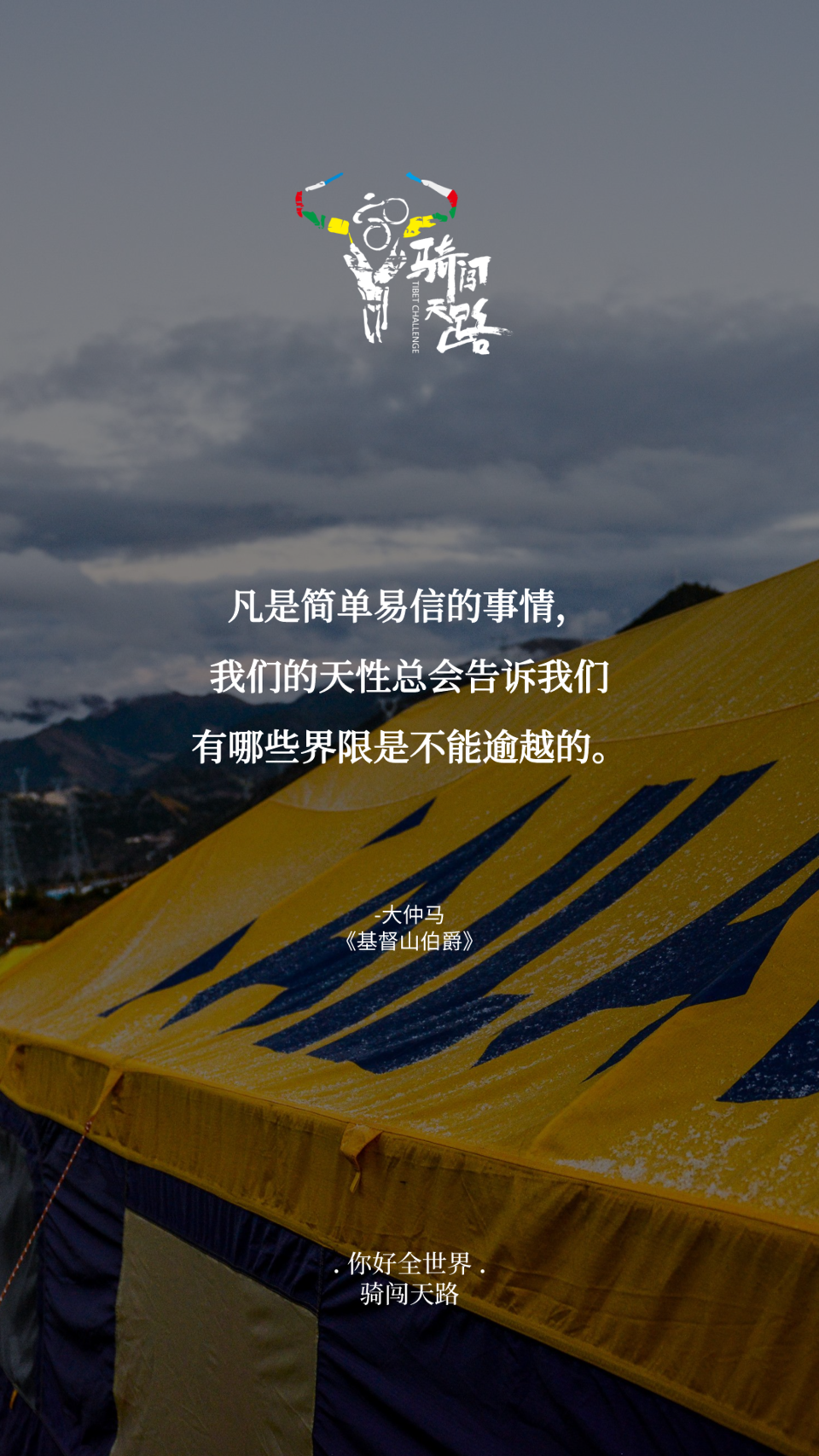 【日签】骑闯821