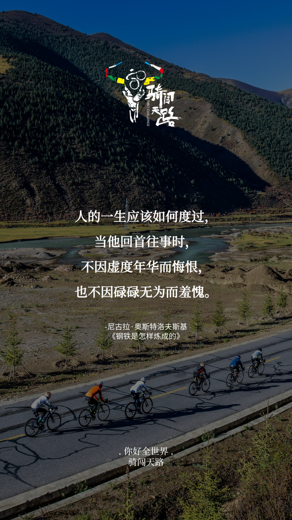 【日签】骑闯822