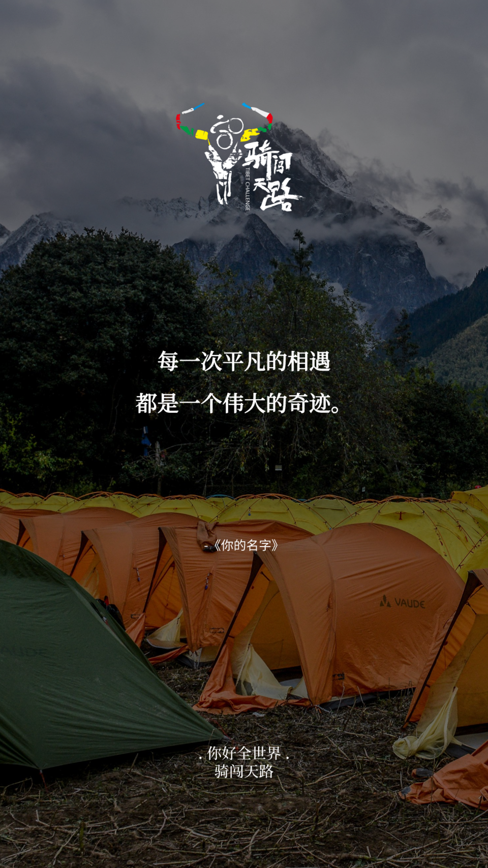 【日签】骑闯825