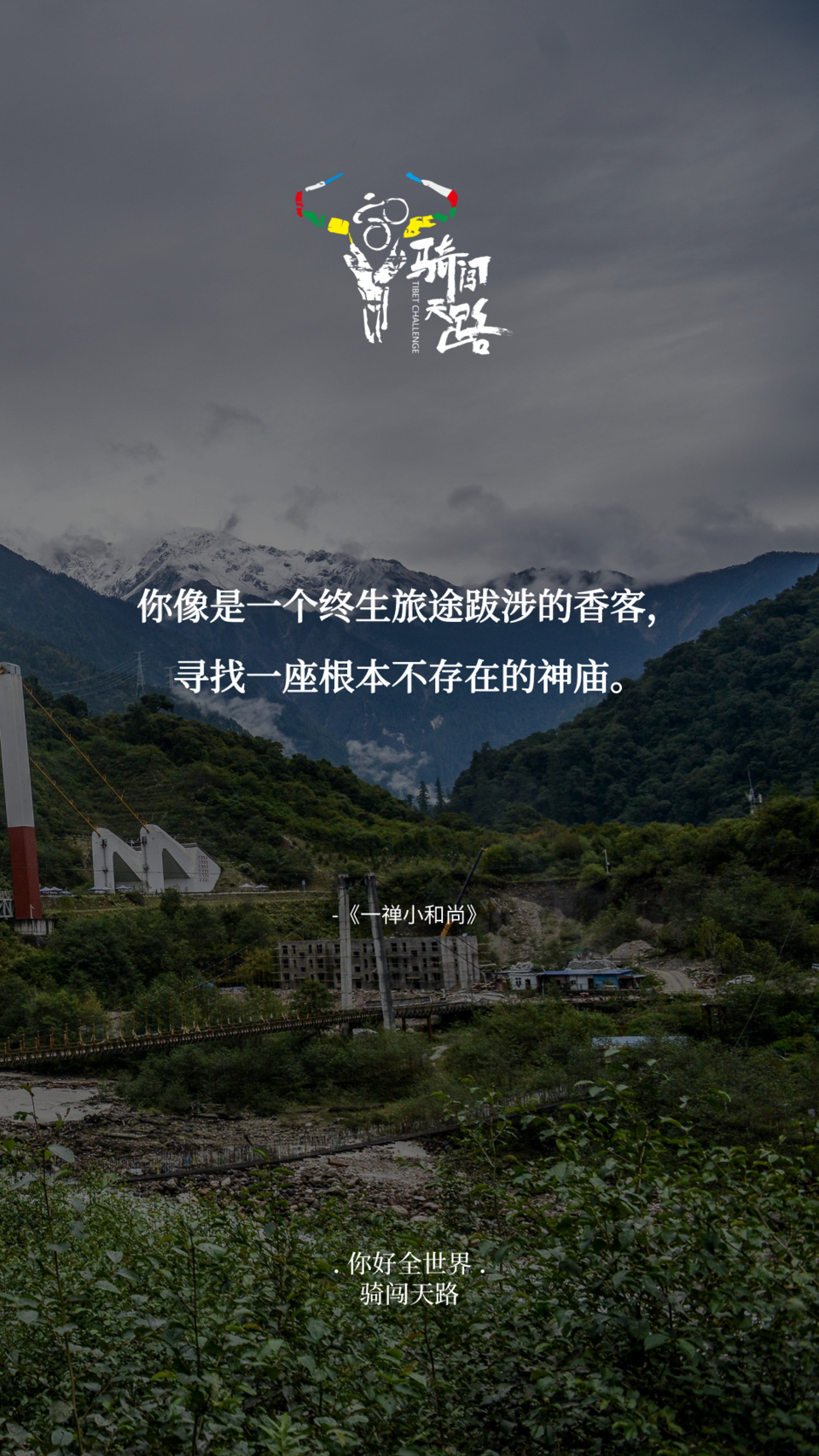 【日签】骑闯827