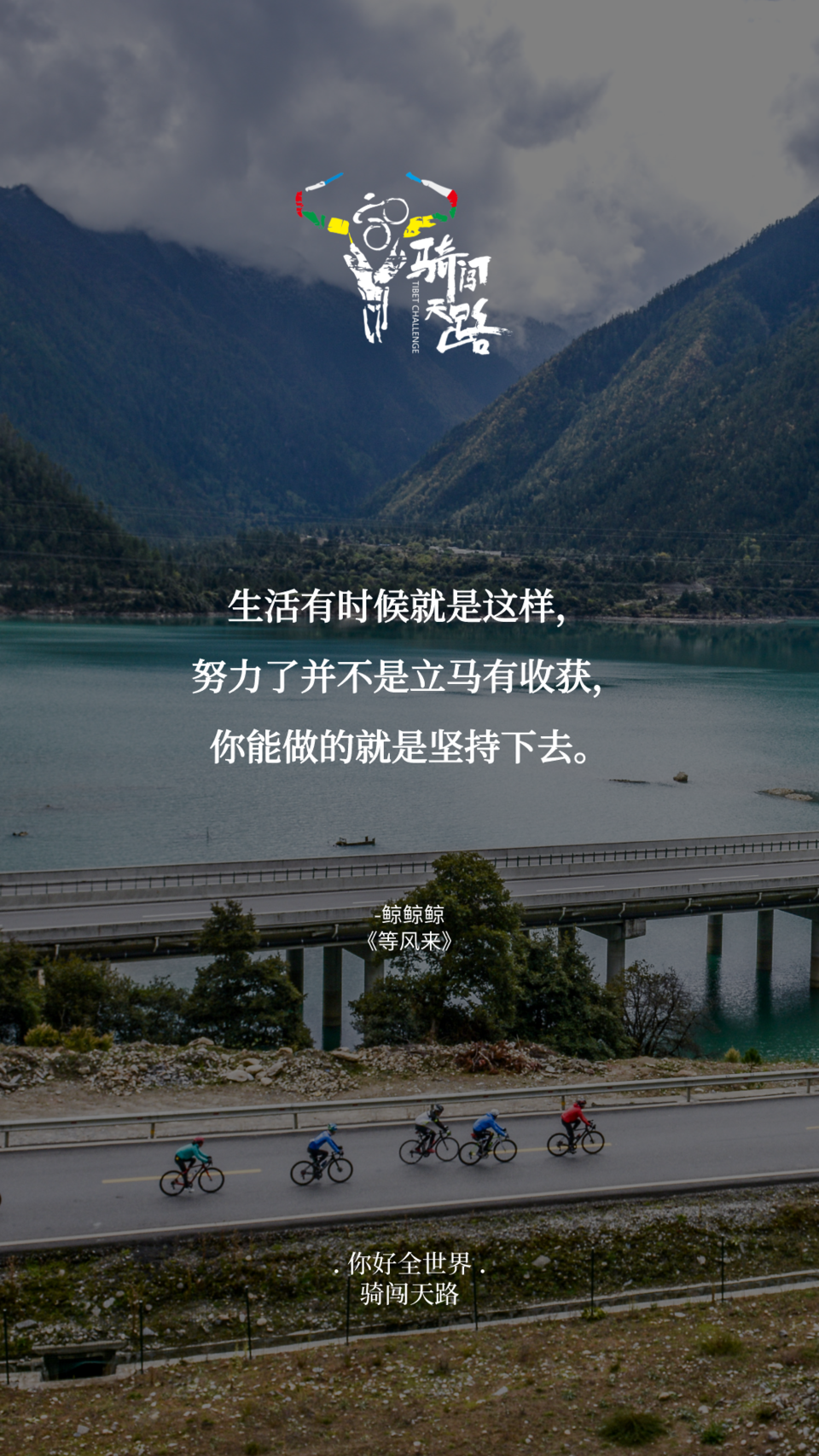 【日签】骑闯828