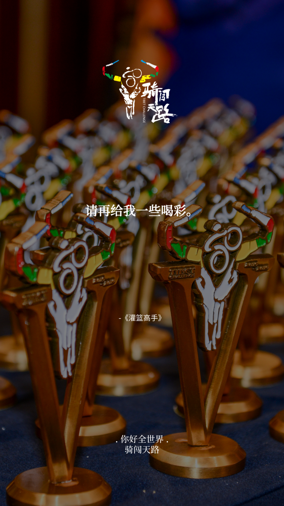 【日签】骑闯829